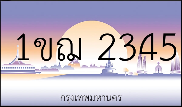 1ขฌ 2345